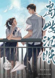 岛屿沉眠校园1v1笔趣阁