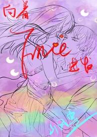 向着FIRE进发(高H)_山风蛊_PO18 脸红心跳