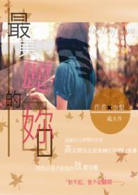 最美丽的___