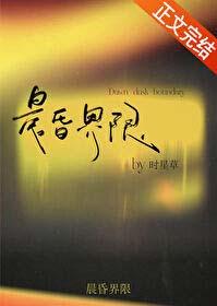 晨昏界限txt