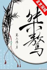 桀骜自恃