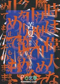 苦夏po18手机阅读