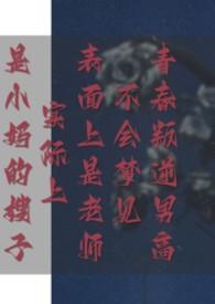 小学生梦见老师