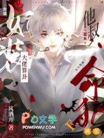 女装大佬被舍友