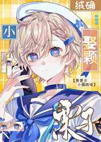 娶颗小栗子全文免费阅读