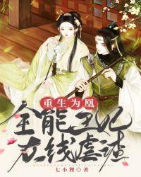 全能王妃在线虐渣免费阅读