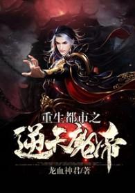 重生都市杀戮魔帝