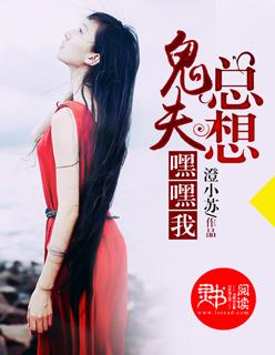 鬼夫阅读