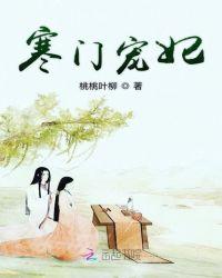 寒门宠妻免费阅读