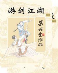 一剑江湖