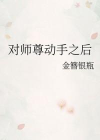 我对师尊心动了