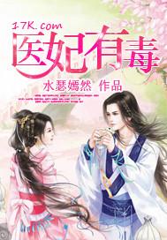 医妃有毒扶光真实身份