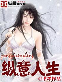 纵意人生满月酒