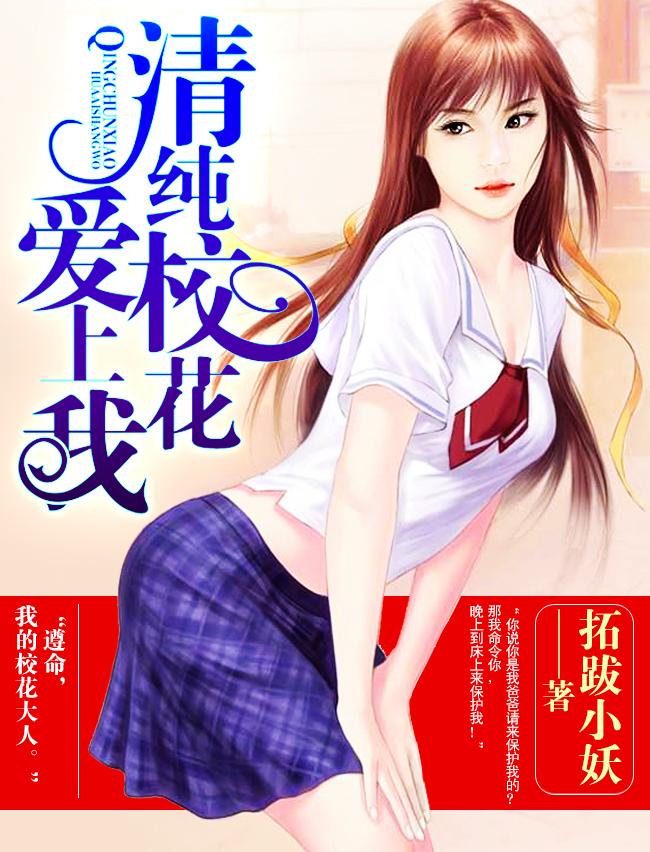 校花爱上男主电视剧