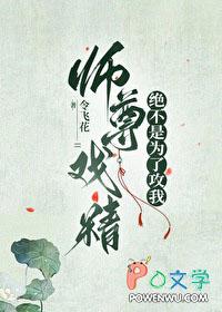 师尊今日精分了吗在线阅读