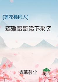 莲蓬鬼话 真实经历