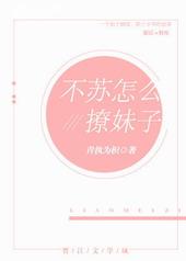 不苏怎么撩妹子(娱乐圈) 青执为枳笔趣阁