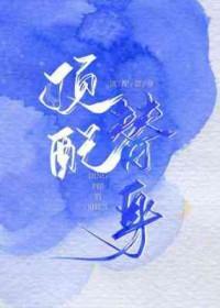 顶流替身