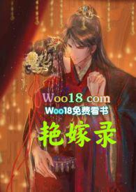 艳嫁录(1v1h双洁先婚后爱) 容子君