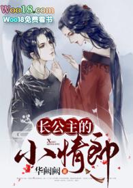 长公主的旧情郎全文阅读
