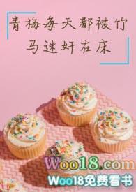 青梅每天被竹马凡尘的月亮