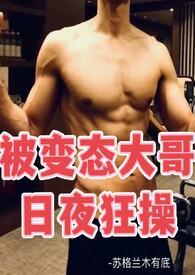 变态狂片