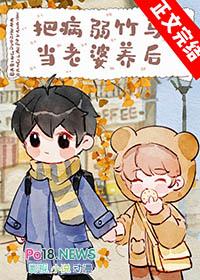 当病弱竹马分化成最强alpha