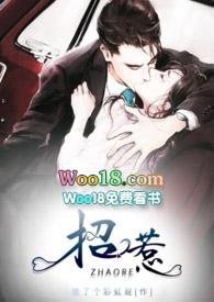 招惹1v1高干免费阅读