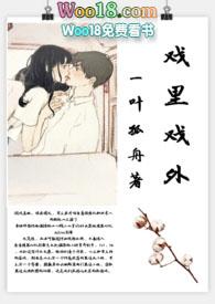 戏里戏外(现场h)_戏