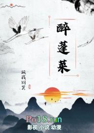 醉蓬莱(古言nph)类似