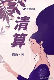 清算人
