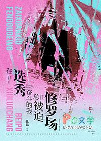 在选秀综艺被迫当海王by爻雪