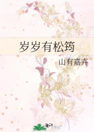 岁岁有今朝免费阅读全文