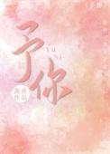 予你张子墨黄朔
