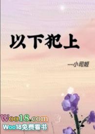 以下犯上futa 全文