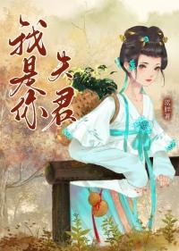 我是你夫君全文免费苏南衣