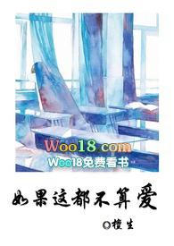 如果这都不算爱是谁的作品