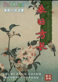 来日方长薛之谦