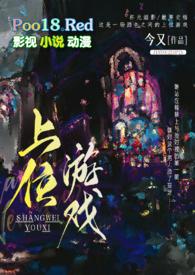 上位游戏出轨h今又txt(今又)_