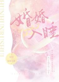 婚婚入睡by慕吱