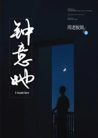钟意她by周老板娘txt