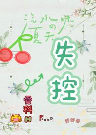 失措(骨科)