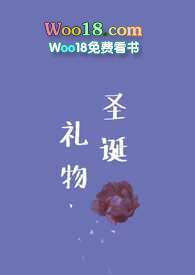圣诞礼物po文