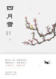 四月的