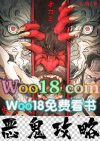 快穿之恶鬼攻略(H)全文