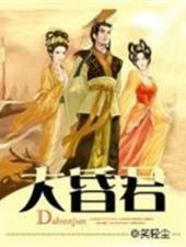 大昏君从母后开始君凯