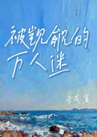 被人觊觎是什么意思