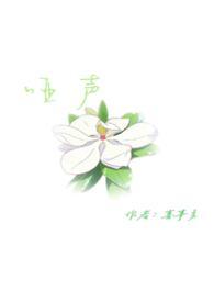 哑声怎么治最快