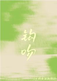 钩吻全株图片