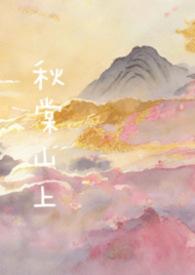 秋棠轩